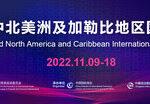 2022 China-Central and North America and Caribbean International Trade Digital Expo opens online Trade Digital Expo