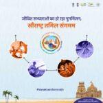 Saurashtra Tamil Sangamam – Chintan Shivir at Rajkot saurashtra tamil sangamam